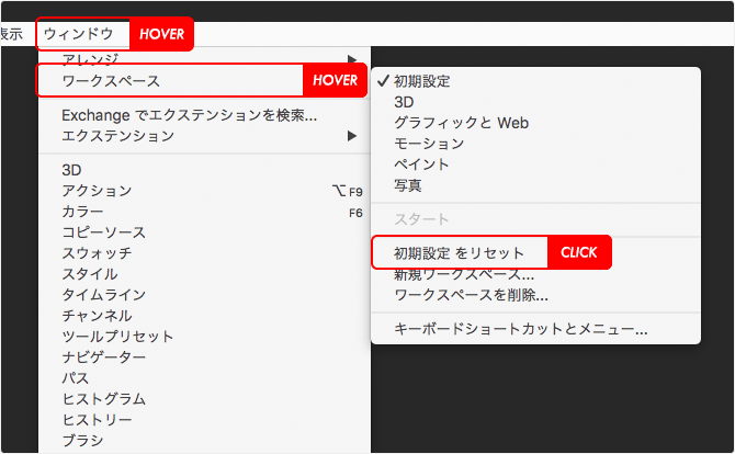 Photoshopのワークスペース初期化のパネルメニュー