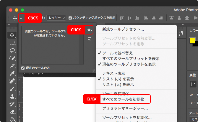 Photoshopのすべてのツールを初期化のパネルメニュー