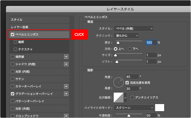 ［パネルメニュー］から［レイヤー効果］→［ベベルとエンボス］を選択