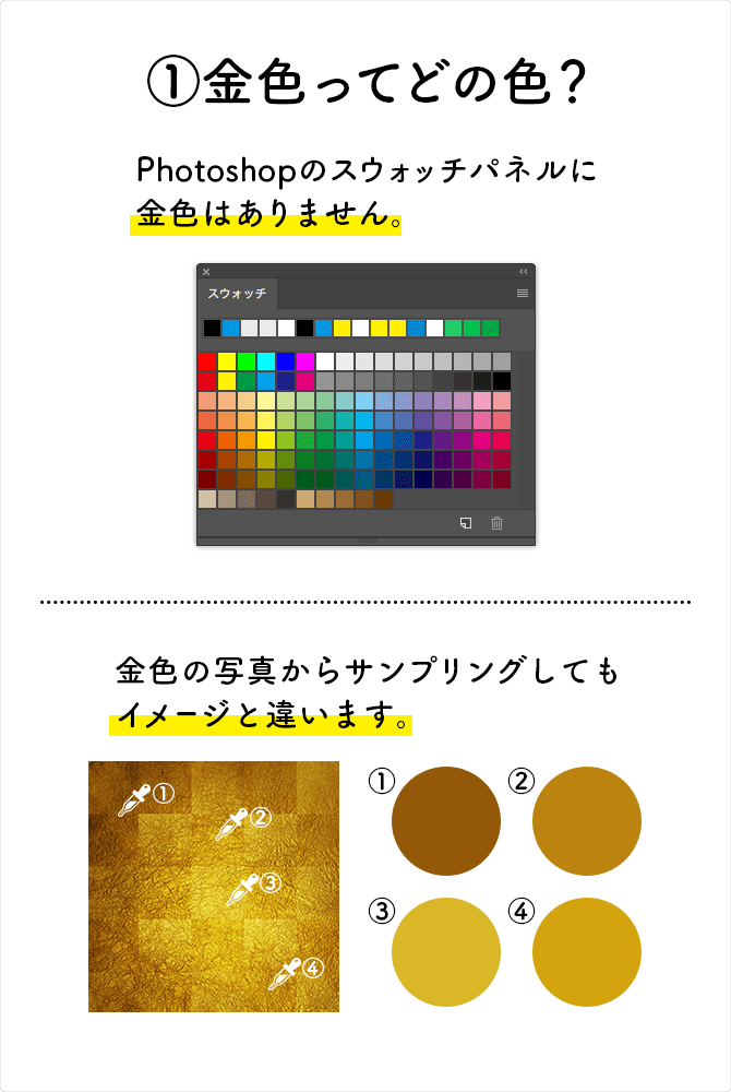 金色ってどの色 Photoshopで金色を作る方法 ヒカルデザインb