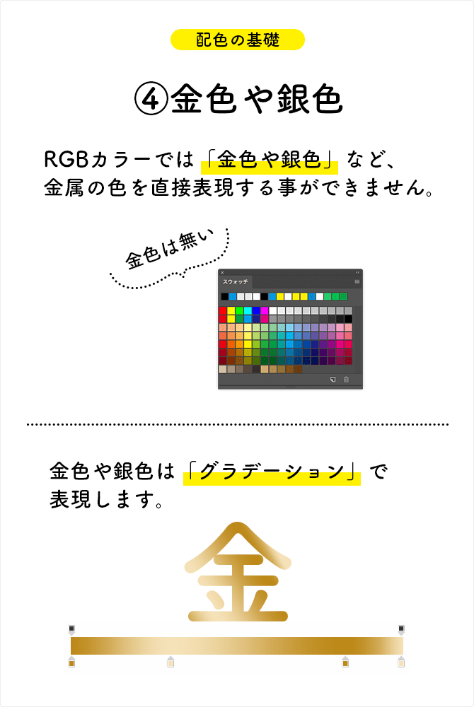 金色や銀色