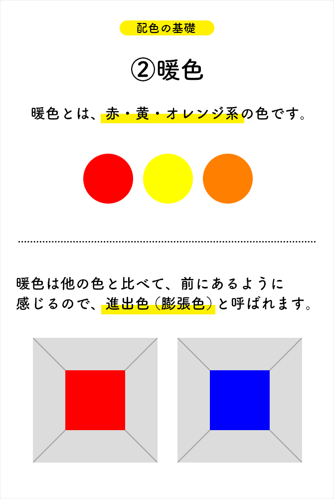 暖色