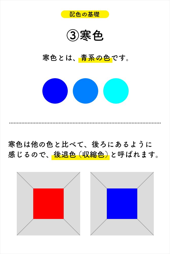 寒色