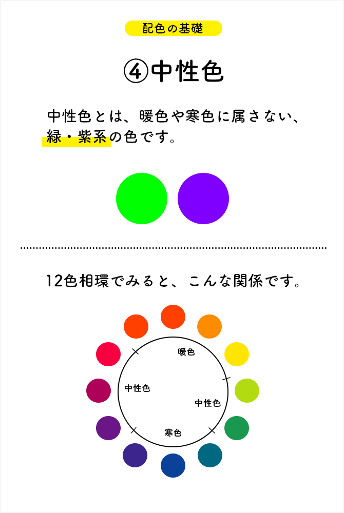 中性色