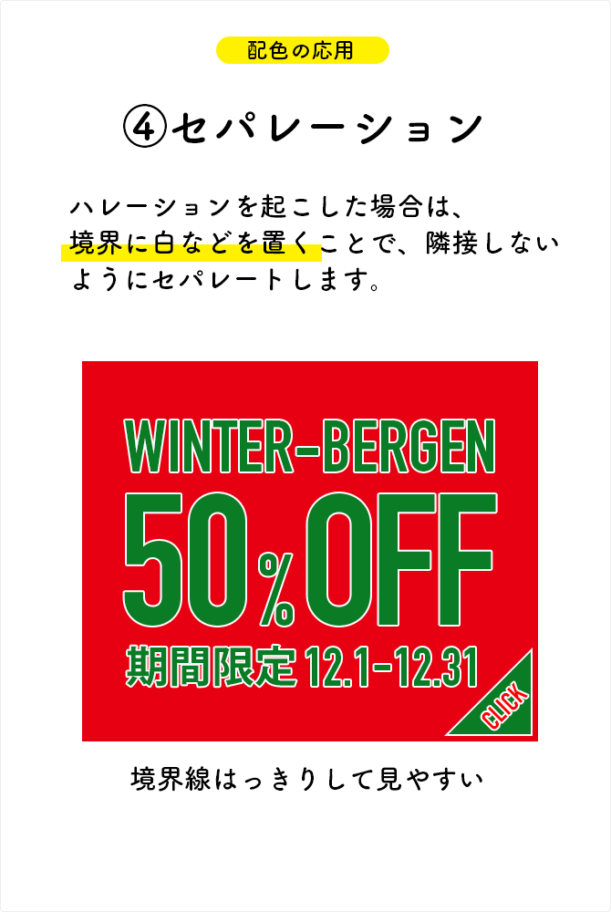 セパレーション