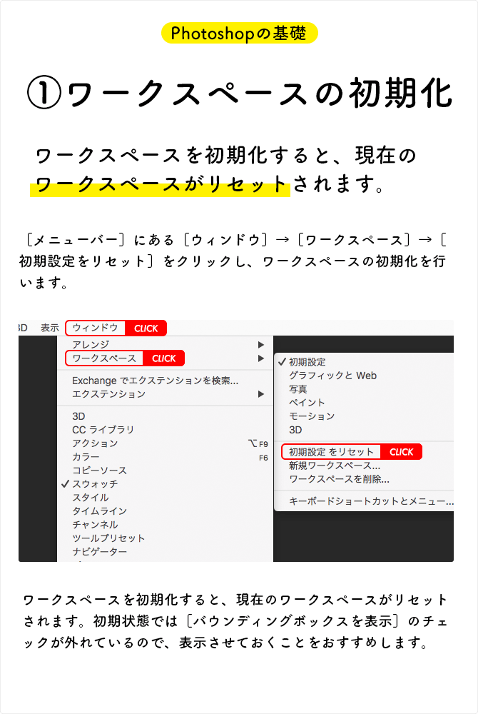 ワークスペースの初期化