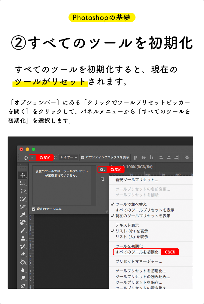 ツールの初期化