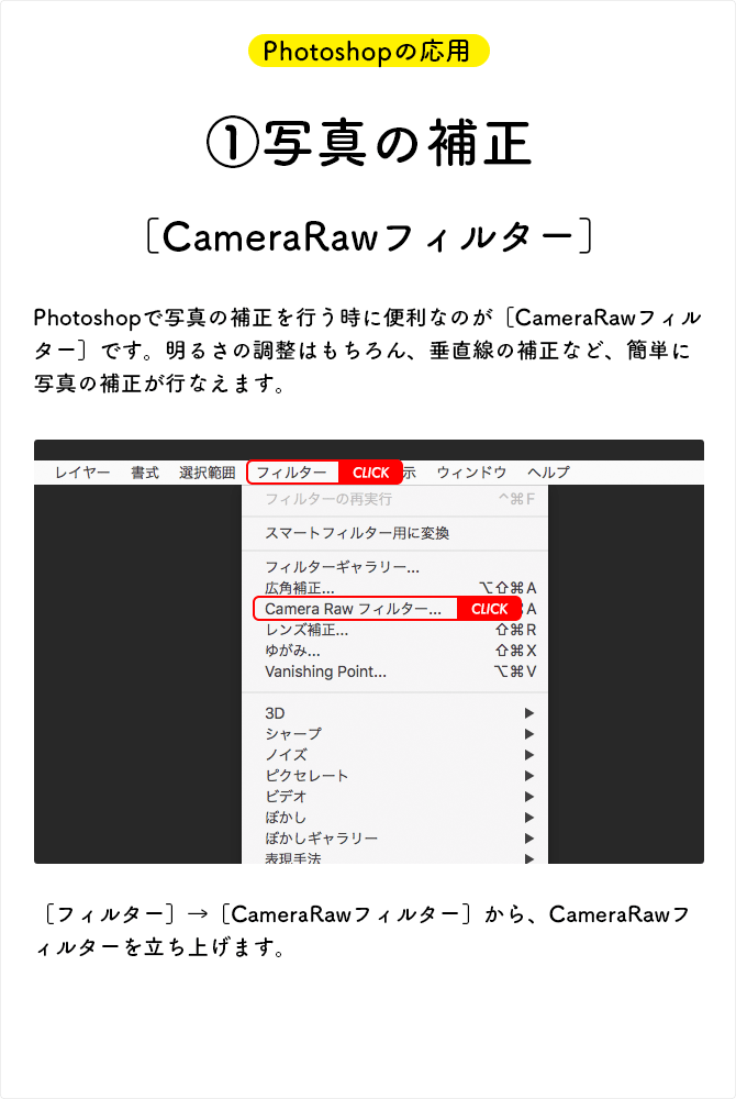 CameraRawフィルター