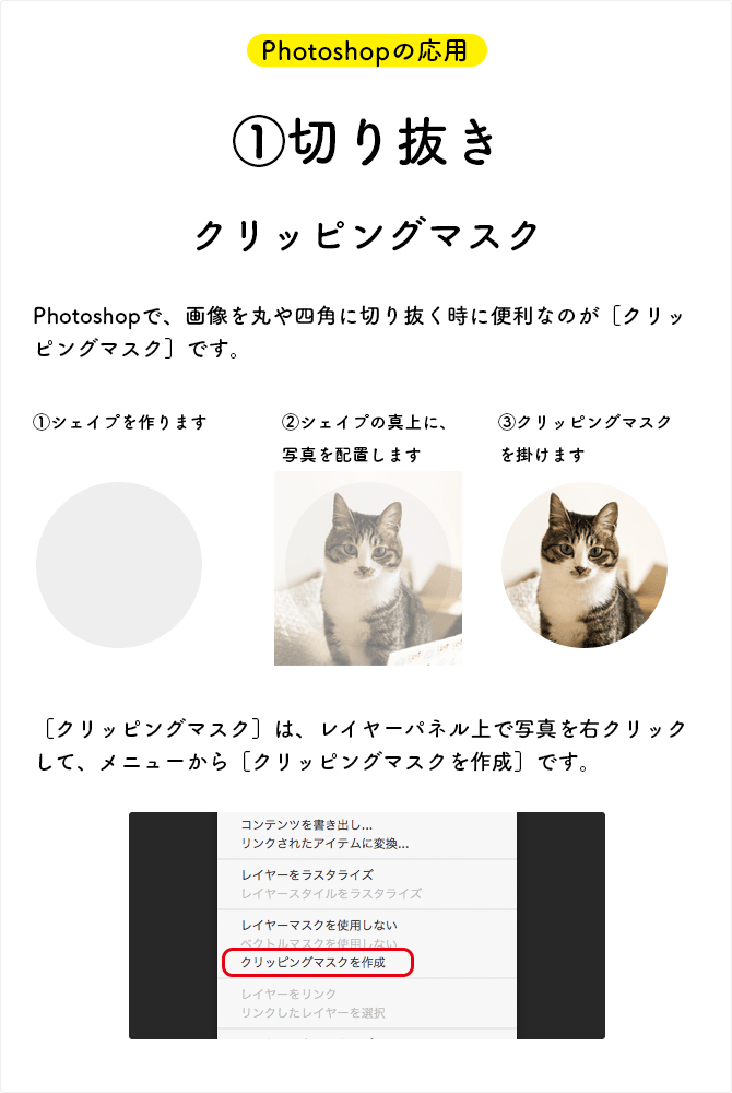 クリッピングマスク