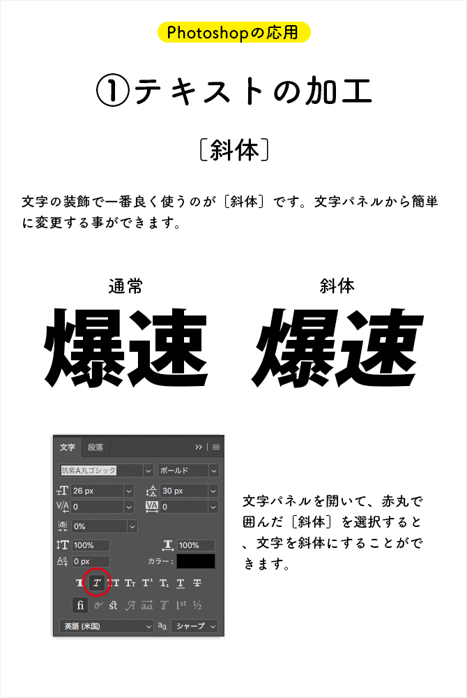 斜体