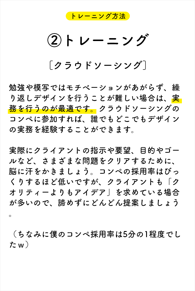 クラウドソーシング